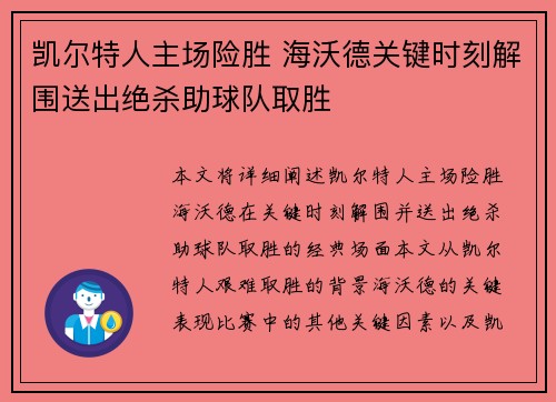 凯尔特人主场险胜 海沃德关键时刻解围送出绝杀助球队取胜