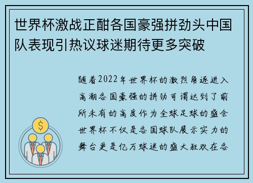 世界杯激战正酣各国豪强拼劲头中国队表现引热议球迷期待更多突破