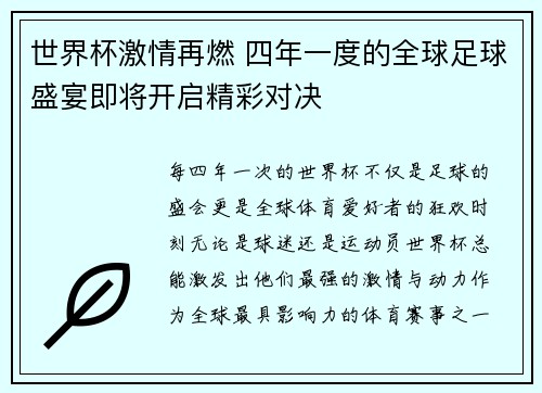 世界杯激情再燃 四年一度的全球足球盛宴即将开启精彩对决