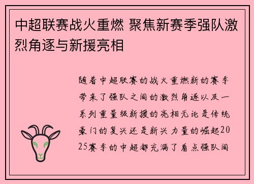 中超联赛战火重燃 聚焦新赛季强队激烈角逐与新援亮相