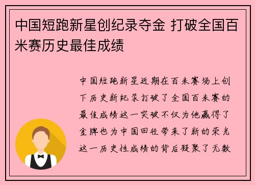 中国短跑新星创纪录夺金 打破全国百米赛历史最佳成绩